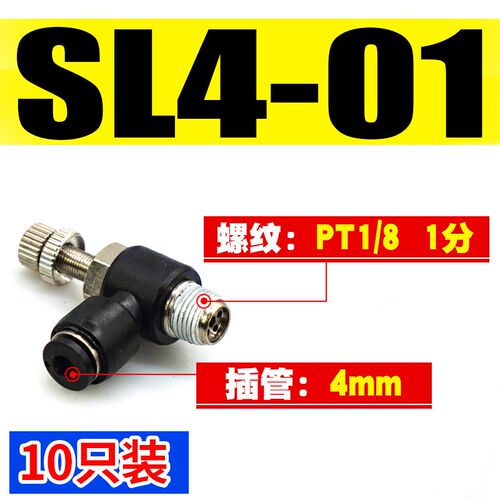 SL8-02气缸节流阀6-01气管接头4-M5调节阀10-03气动调速阀12-04