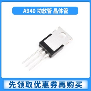 直插 三极管 220封装 A940 KSA940 晶体管 2SA940 功放管