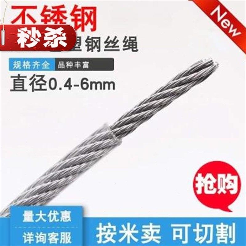 304不锈钢包塑包胶钢丝绳123i4568mm软钢丝绳晒衣绳晾衣绳。,特色手工艺,其他特色工艺品,淘宝优惠券,粉丝福利购,淘宝优惠卷