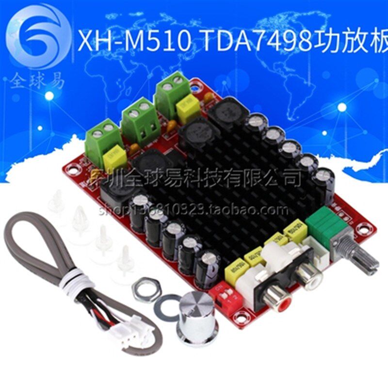 XH-M510 TDA7498大功率数字功放板 2*100W 汽车功放 直流14-34V