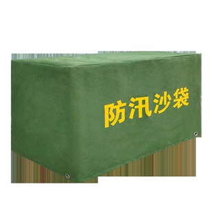 新品防汛沙袋罩防雨罩苫布罩防洪沙袋罩子防尘防雨罩防晒布支持定