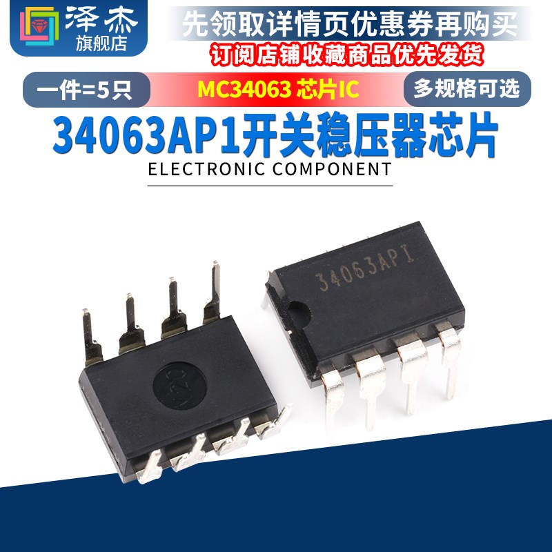 MC34063 34063AP1 MC34063API 开关稳压器 直插DIP-8 IC 芯片