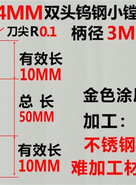 整体小径提拉加工2刃双头小内孔镗刀 SMFR 0404 0505 -005