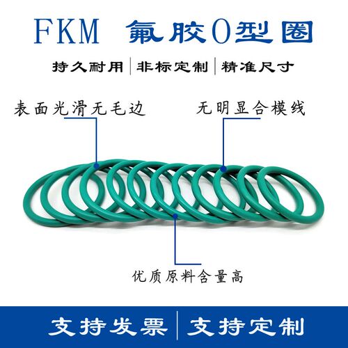 氟胶线径7*920/930/940/950/960/970/980/990-2100绿色橡胶O型圈