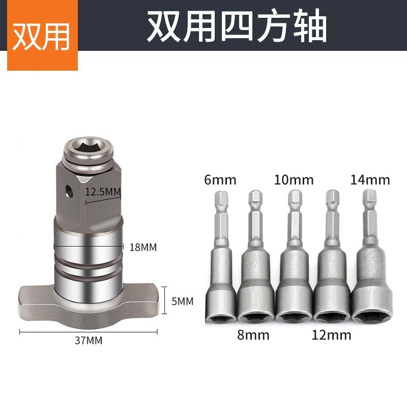 四方轴配配件批头钻头大全转换头转接头电动两用扳手多功能通多用