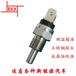 温度传感器 不锈钢探头汽车水温油温感应塞NTC热敏电阻10K/B3950