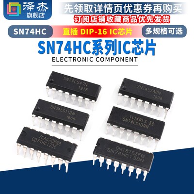 SN74HC48/74HC112/74HC123AP/74HC138/SN74HC139N芯片IC直插DIP16