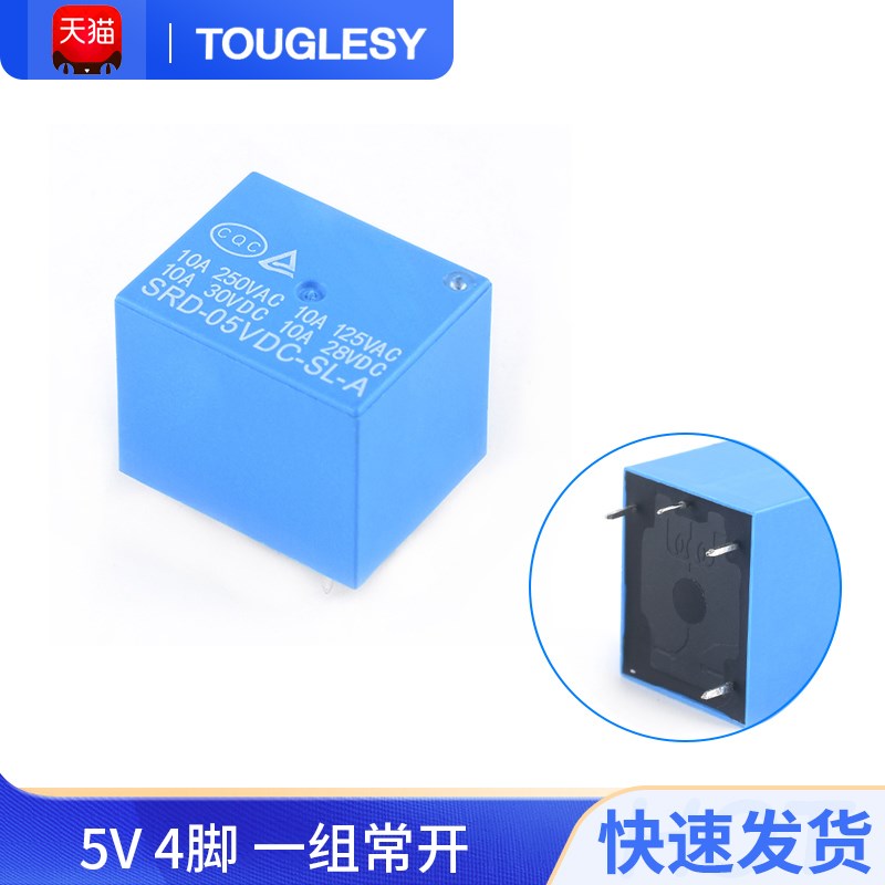 继电器4脚5脚3V 蓝色T73 10A SRD-03V 05V 12V 24VDC-SL-A-C