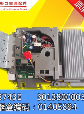 全新原装空调电器盒01405894变频板30138000058主板W8743E