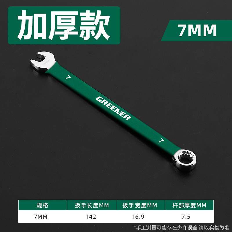 工具呆绿林扳手大全扳手工具全套套装梅花死两用扳手10号扳手开口