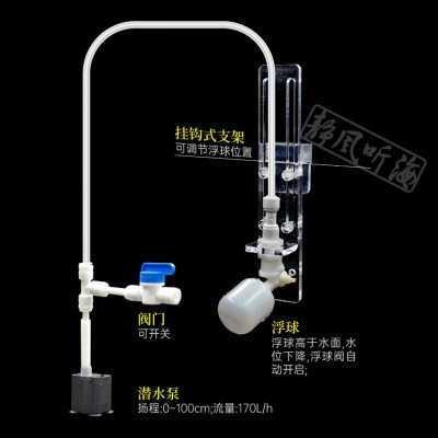 鱼缸补水器 电子补水 全自动鱼缸浮球式可调节补水器 水位控制