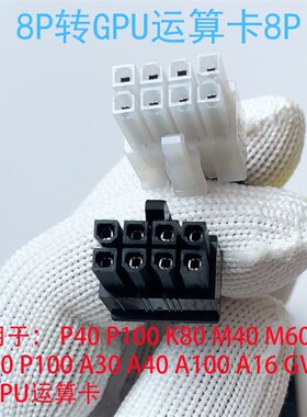 联想SR660 V2/SR668 V2伺服器GPU显卡8P供电线电源线A10 A40 A100