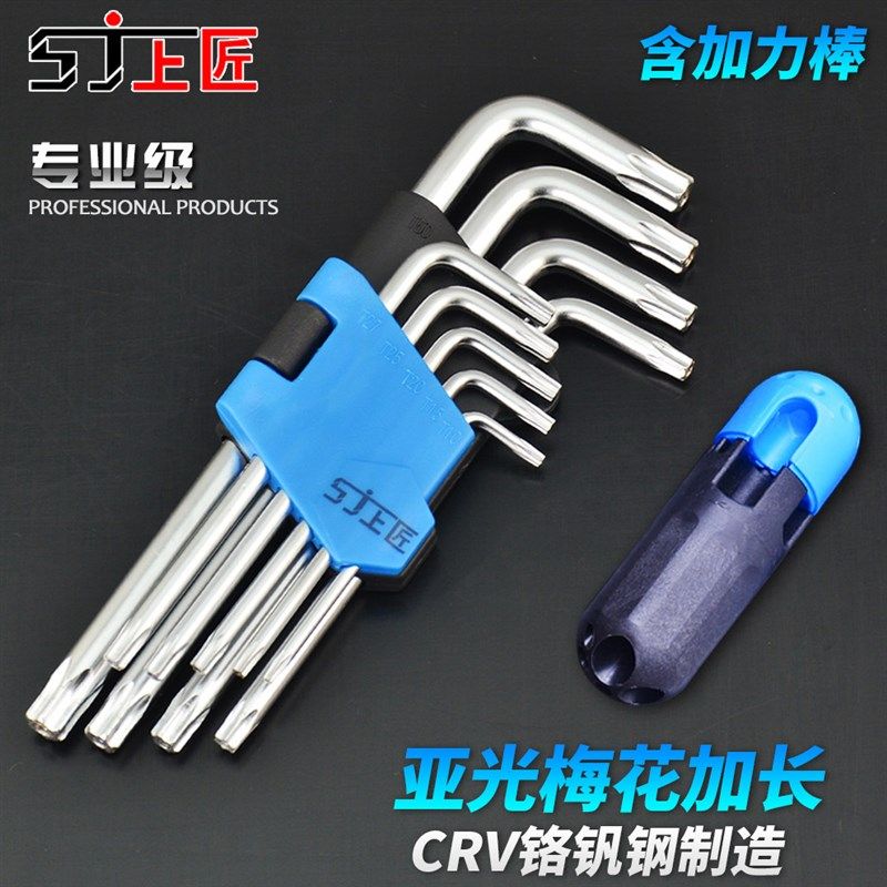 星形米字内六角梅花扳手9件螺丝刀T10T15T20T25T27T30T40T45T50