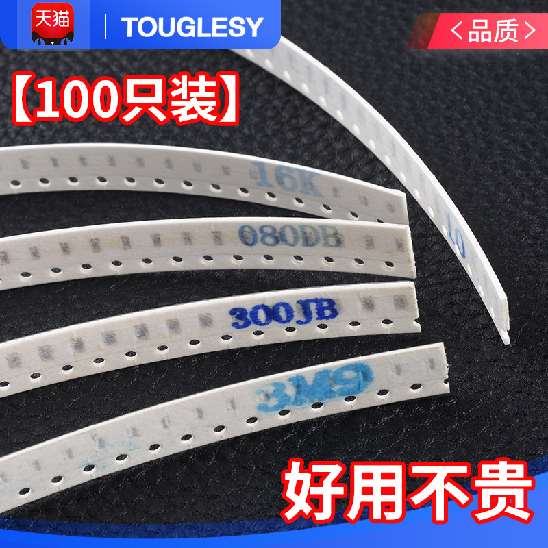 0603贴片电阻器元件1%1k2k4.7k10k47k100k0欧1欧10欧100欧120欧姆
