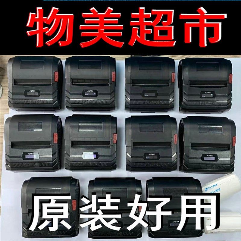 品物美超市价签济强JLP352可携式蓝牙印表机壹米优速安能物流标签