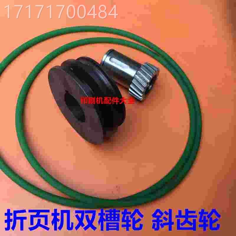 看紫宏折页斜机皮带轮双水槽轮折页机传动带齿轮齿轮折圆页机pv传