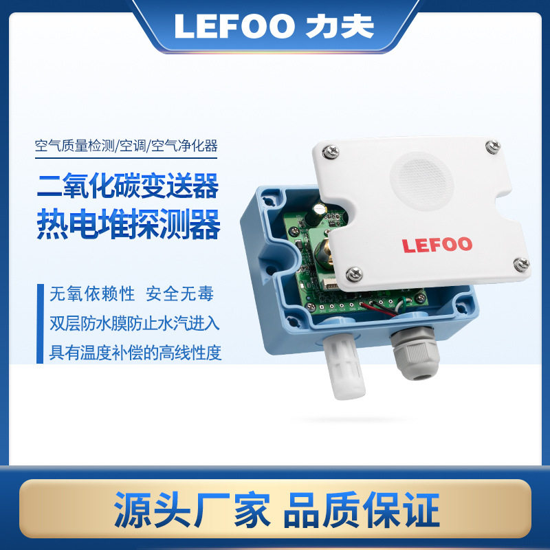 高精度二氧化碳感测器RS485工业级大棚养殖场地下室用CO2变送器