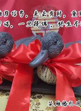 奠雁礼汉婚礼仪道具聘雁奠燕周宋唐明制汉式中式婚礼对雁迎亲信物