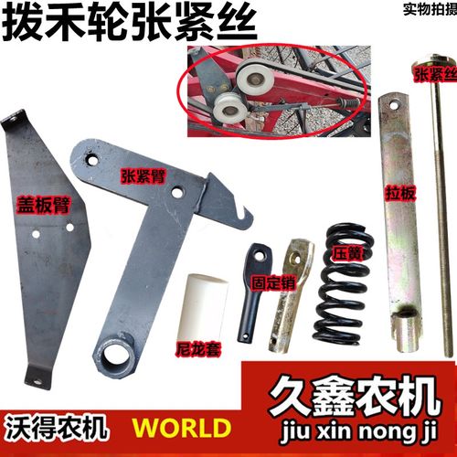 沃得锐龙收割机尊享版拨禾轮皮带调整螺杆 张紧臂 皮带张紧丝弹簧