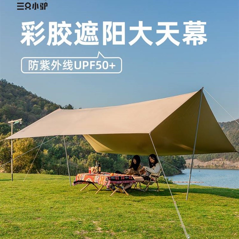 新疆包邮专区帐篷户外露营天幕帐篷户外遮阳棚彩胶遮阳篷防水防雨