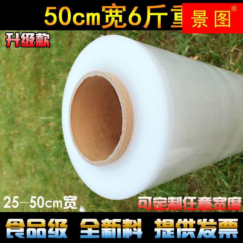 PE缠绕膜拉伸膜工业保鲜膜物流快递搬家打包装防尘薄膜50cm宽透明