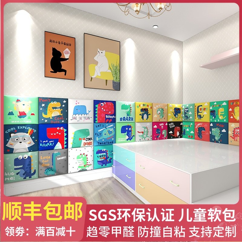 儿童榻榻米软包婴儿防护墙围床头板防撞墙贴炕围恐龙墙软包贴墙垫