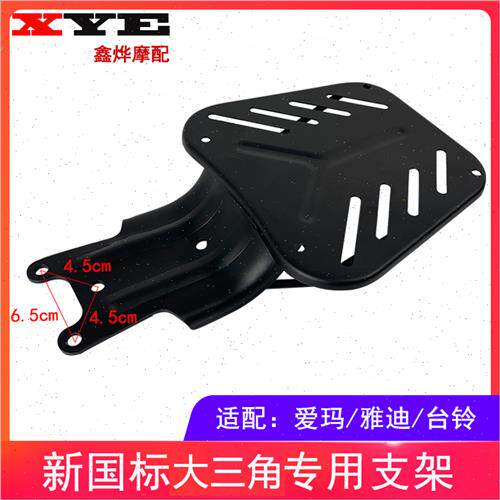 深远A7电动车尾箱后备箱支架电瓶车尾箱架新国标通用后靠背后尾架