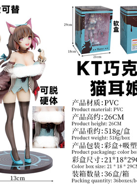 二次元美少女系列 猫耳娘mauve猫耳短发尾巴盒装模型模型机箱摆件