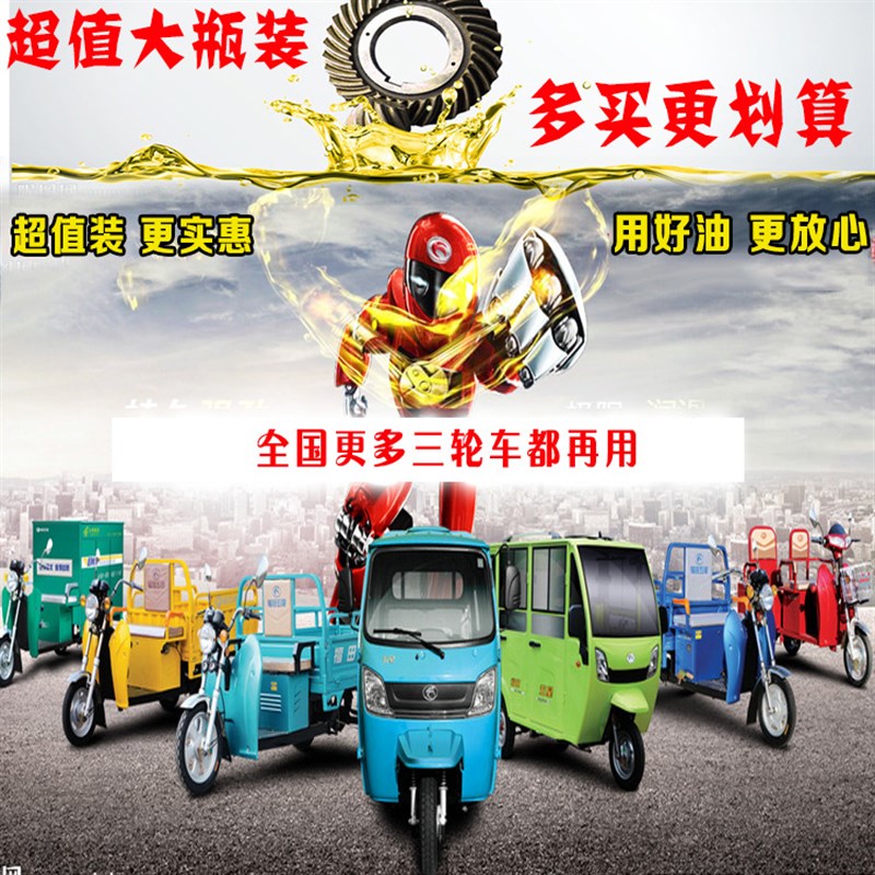 摩托电动三轮车配件 福田五星齿轮油 倒档器齿轮油牙包差速润滑油