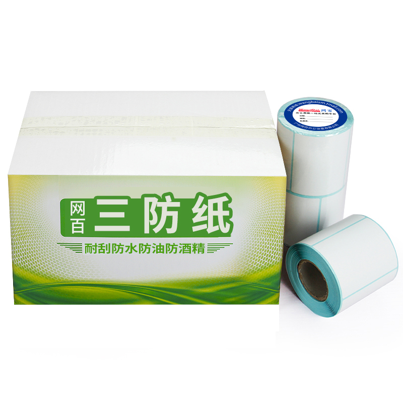 75*50*300张 12卷/箱 热敏条码贴纸 三防热敏标签纸 不干胶影印纸