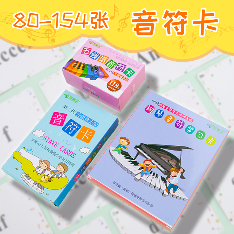 幼儿五线谱乐理知识识别卡片88键盘钢琴音符卡片教具识谱学谱卡片