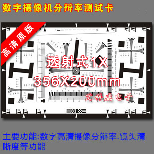 新品1XISO12233相机分辨率透射测试卡高清摄像机镜头清晰度像素测