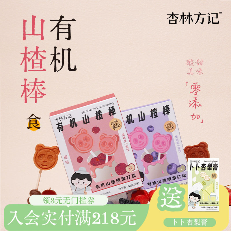 杏林方记有机山楂棒棒糖蓝莓水果棒棒糖孩子小零食糖果旗舰店正品