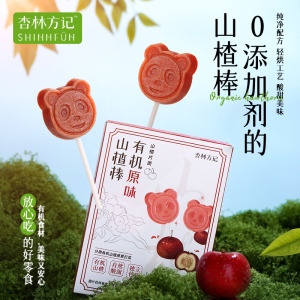 杏林方记有机山楂棒棒糖蓝莓水果棒棒糖孩子小零食糖果旗舰店正品