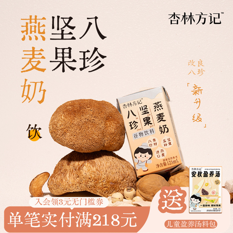 杏林方记八珍坚果燕麦奶儿童每日坚果奶早餐奶植物奶坚果乳纯素奶