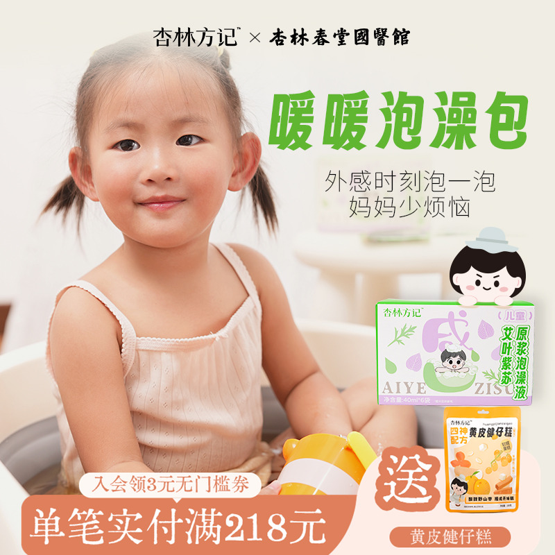 杏林方记艾叶紫苏原液泡澡液泡澡包儿童泡脚包沐浴液独立小包装