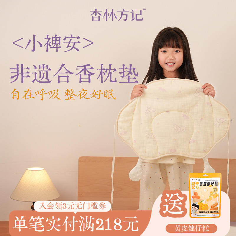 杏林方记非遗合香枕垫A类面料手工香丸枕垫合香珠自在呼吸
