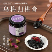 杏林方记乌梅归椹膏乌梅桑椹养生膏女生滋补上热下寒茯苓莲子