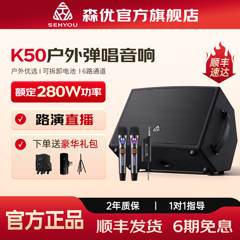 森优K50萨克斯电吹管乐器音响户外K歌室内直播便携式路演弹唱音箱