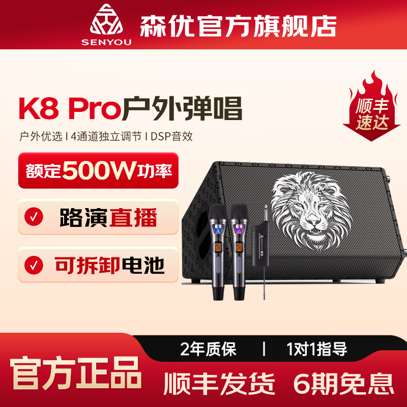 森优K8 Pro户外乐器音响直播k歌路演电吹管萨克斯音箱