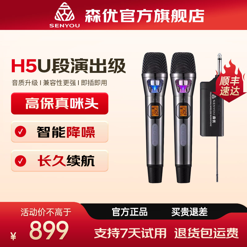 森优H5麦克风K歌户外多功能万能无线动圈话筒