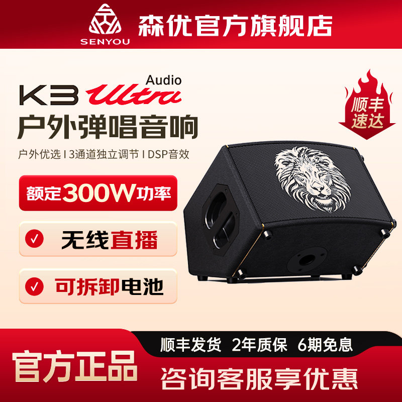 森优K3 Ultra户外音响吉他萨克斯电吹管专用演出直播内录乐器音箱