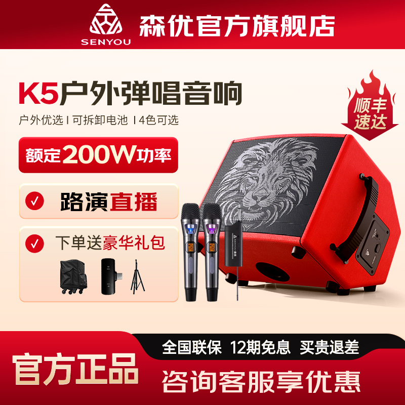 森优旗舰店户外K歌弹唱乐器音响