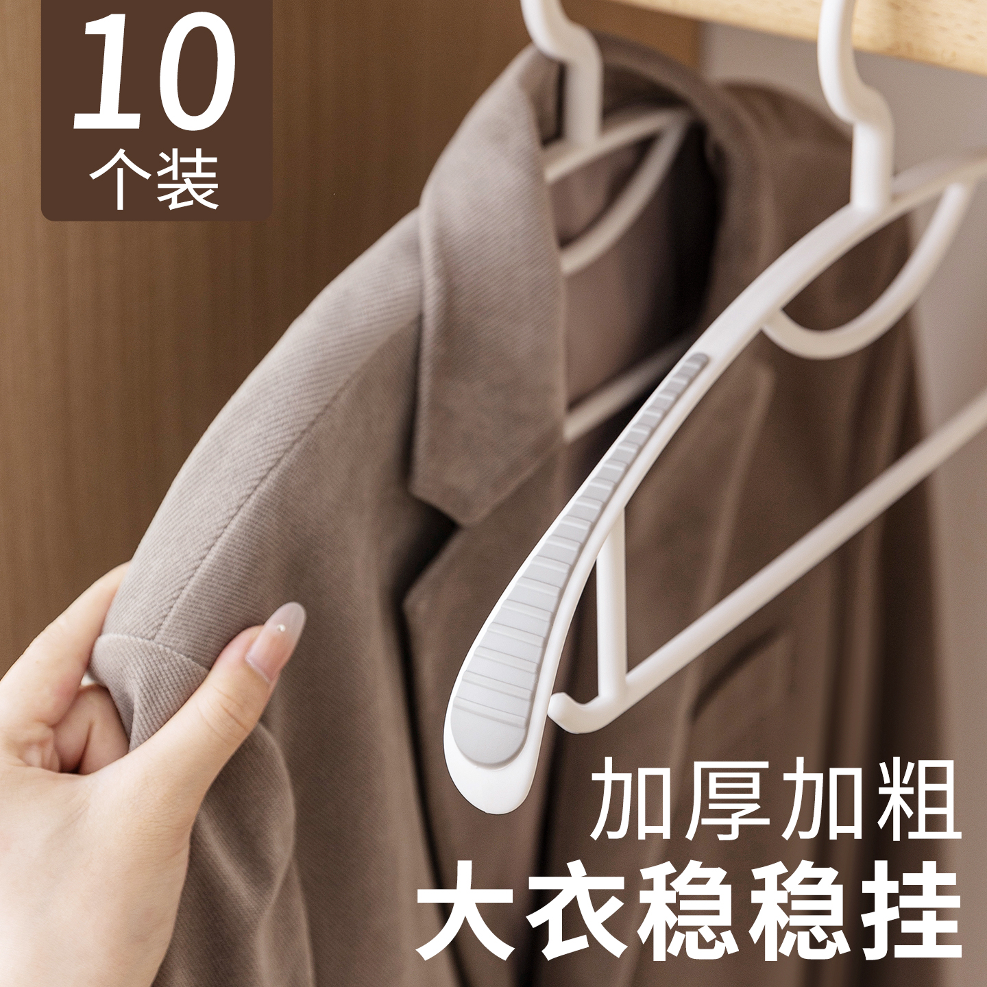 大衣衣架加宽加厚不鼓包防肩角家用挂衣防滑衣撑衣挂衣柜衣服收纳