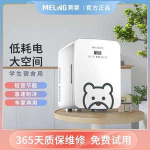 美菱迷你小冰箱一人小型mini车载冰箱学生宿舍家用储奶新款小冰柜