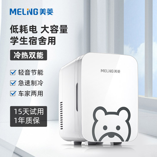 美菱迷你小冰箱一人小型mini车载冰箱学生宿舍家用储奶新款小冰柜