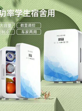 美菱迷你小冰箱一人小型mini车载冰箱学生宿舍家用储奶新款小冰柜