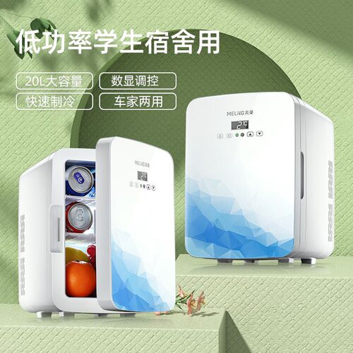 美菱迷你小冰箱一人小型mini车载冰箱学生宿舍家用储奶新款小冰柜