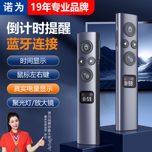 诺为N95s ppt翻页笔教师用多功能时间显示到计时提醒蓝牙连接 BLE