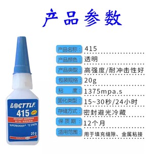 414 415胶水460 416 411 高粘度抗冲击强力瞬干胶20克 403金属型